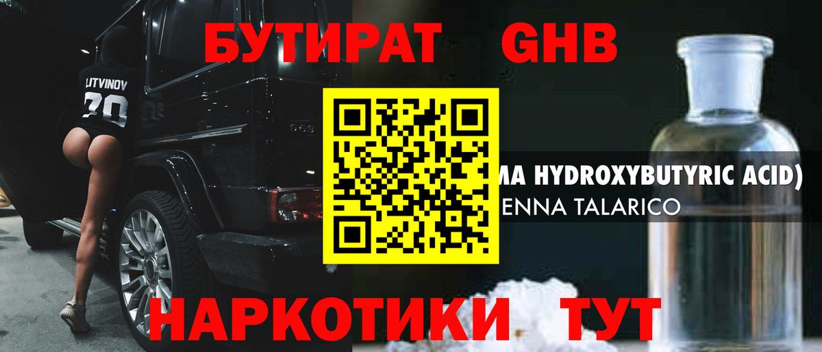 БУТИРАТ BDO  Вход с VPN  Горно-Алтайск 