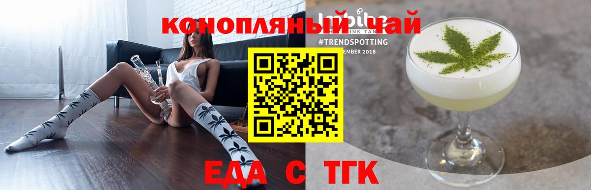 Еда ТГК конопля  Вход с VPN  Горно-Алтайск 
