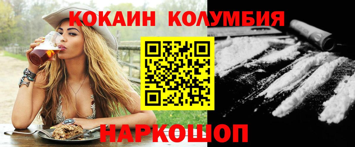 КОКАИН VHQ  КОКАИН Columbia  Вход с VPN  КОКАИН  Горно-Алтайск 