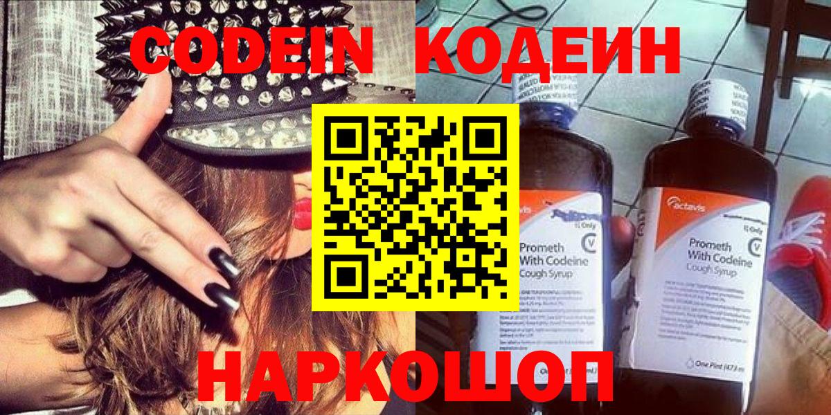 Горно-Алтайск  Кодеиновый сироп Lean Purple Drank  Вход с VPN 