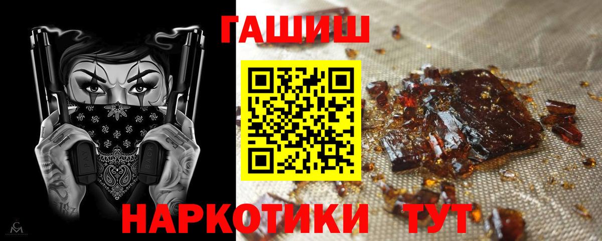 Гашиш  ГАШИШ VHQ  Вход с VPN  Горно-Алтайск  Гашиш убойный 