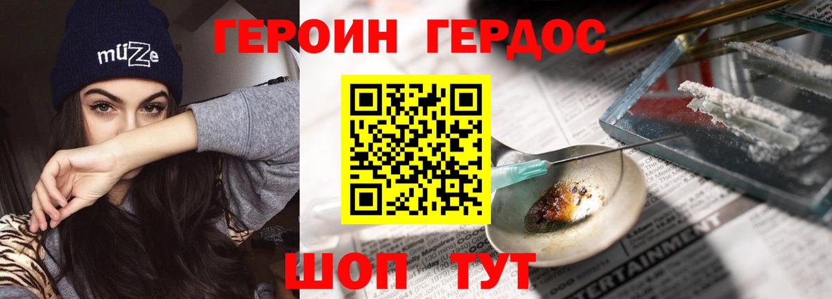 Героин Heroin Горно-Алтайск