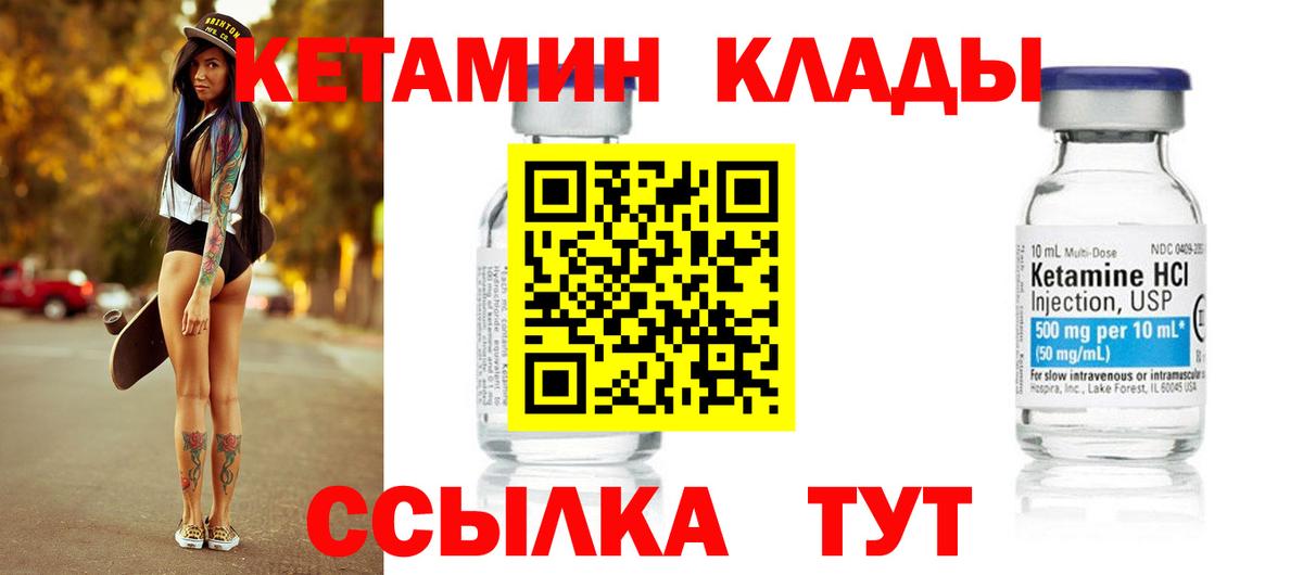 Кетамин VHQ  Вход с VPN  Горно-Алтайск 