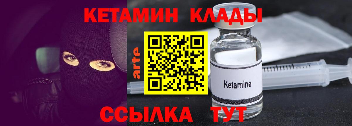 Кетамин VHQ Горно-Алтайск