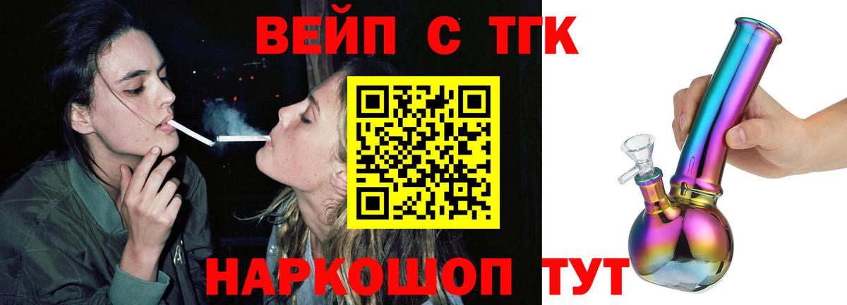 Горно-Алтайск  ТГК гашишное масло  Вход с VPN  Дистиллят ТГК жижа 