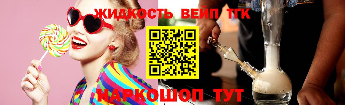 Дистиллят ТГК концентрат Горно-Алтайск